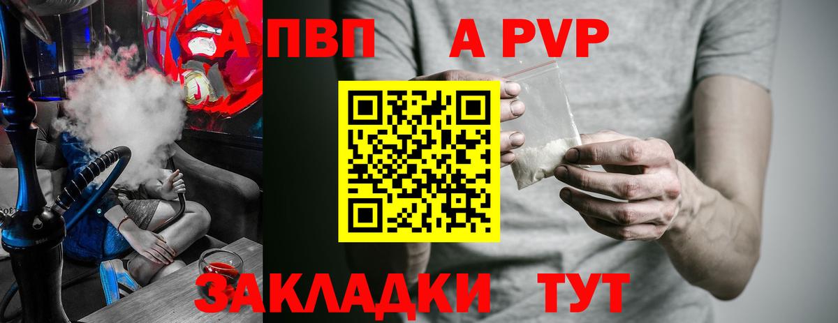 где купить   A PVP крисы CK  Вход с VPN  А ПВП кристаллы  Кимовск 