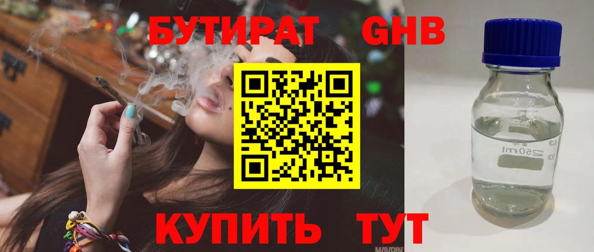Кимовск  БУТИРАТ оксибутират  Вход с VPN 