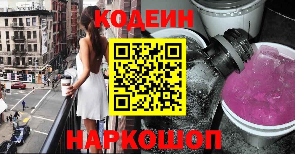 Кодеиновый сироп Lean напиток Lean (лин)  Вход с VPN  Кимовск 