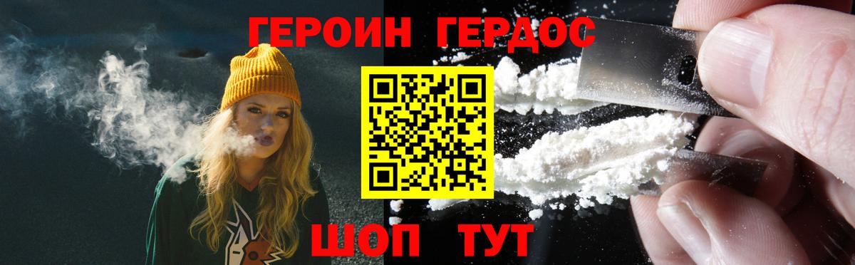 Героин герыч Кимовск
