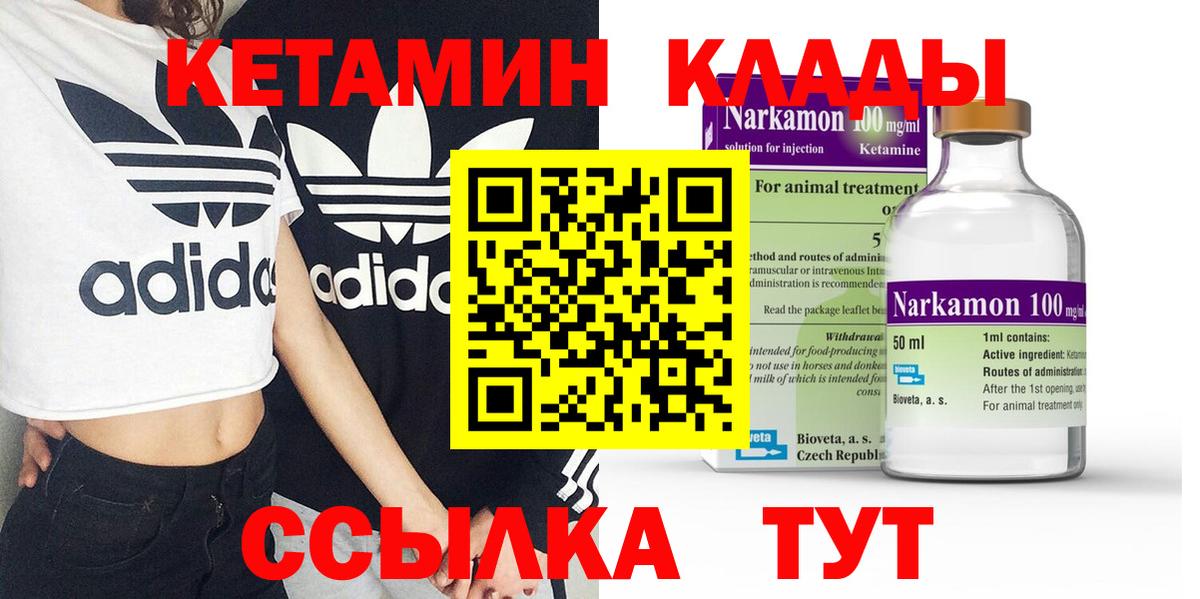 КЕТАМИН VHQ Кимовск