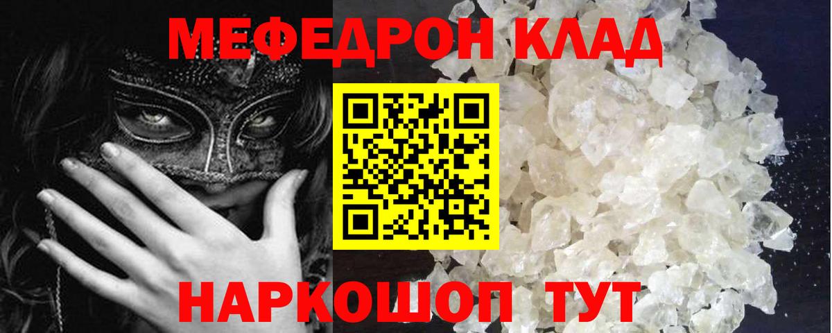 Меф мяу мяу мука Кимовск