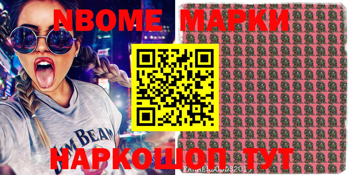 Марки N-bome 1,5мг  Вход с VPN  Марки NBOMe  Кимовск 